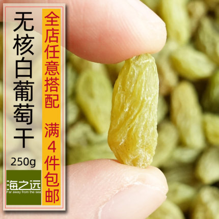 250g大颗粒无核白葡萄干新疆特产干果零食吐鲁番自然风干原汁原味