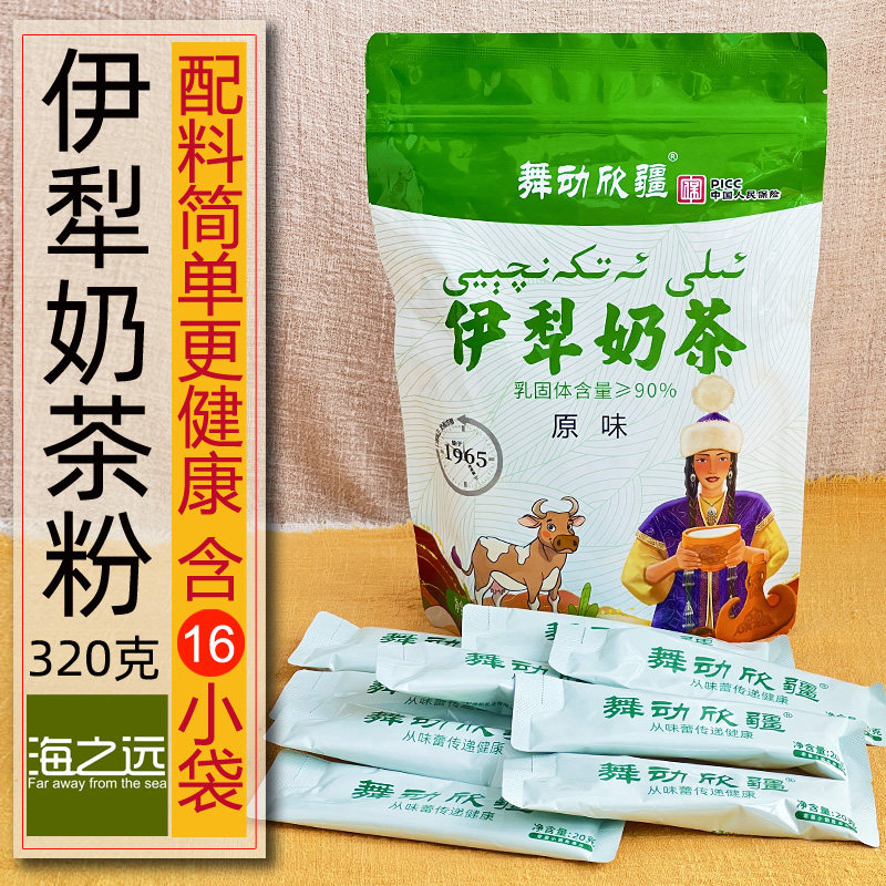 320g新疆伊犁奶茶粉调制乳粉配料干净简单味道纯正独立包装16小袋,咖啡/麦片/冲饮,袋装奶茶,淘宝优惠券,粉丝福利购,淘宝优惠卷