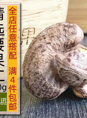 海之远炭烧咸香味腰果仁200g非油炸坚果盐焗特产干果休闲孕妇零食