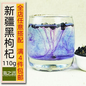 110g新疆特产黑枸杞自然干泡茶泡水比宁夏青海柴达木黑枸杞子更好