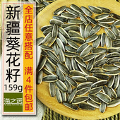 159g原味葵花籽不添加调味剂比炒瓜子葵花子健康新疆特产炒货零食