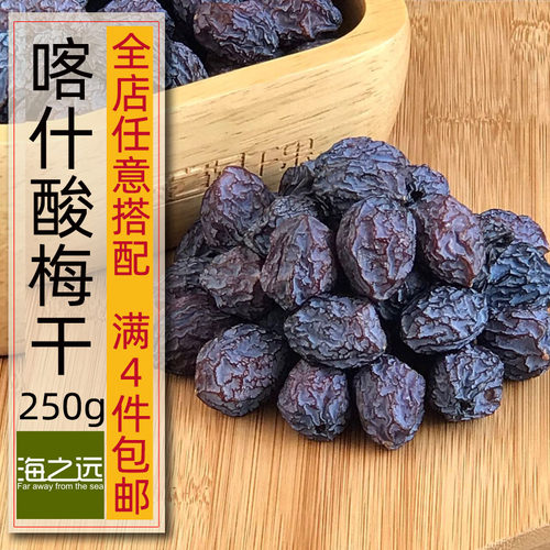 250g海之远酸梅干无糖渍自然酸甜