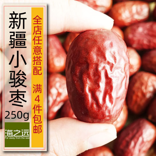 250g海之远新疆小骏枣自然甜味