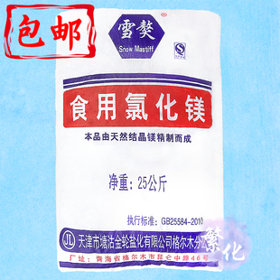 雪獒牌 憨豆牌 氯化镁 盐卤 卤片 豆制品凝固剂 袋装 25kg 包邮