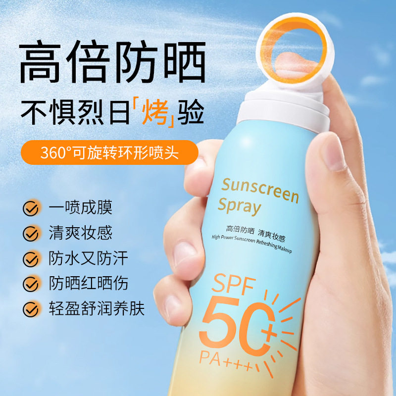 韩纪防晒小光圈 防晒喷雾spf50 清爽不粘腻防紫外线150ml学生旅游