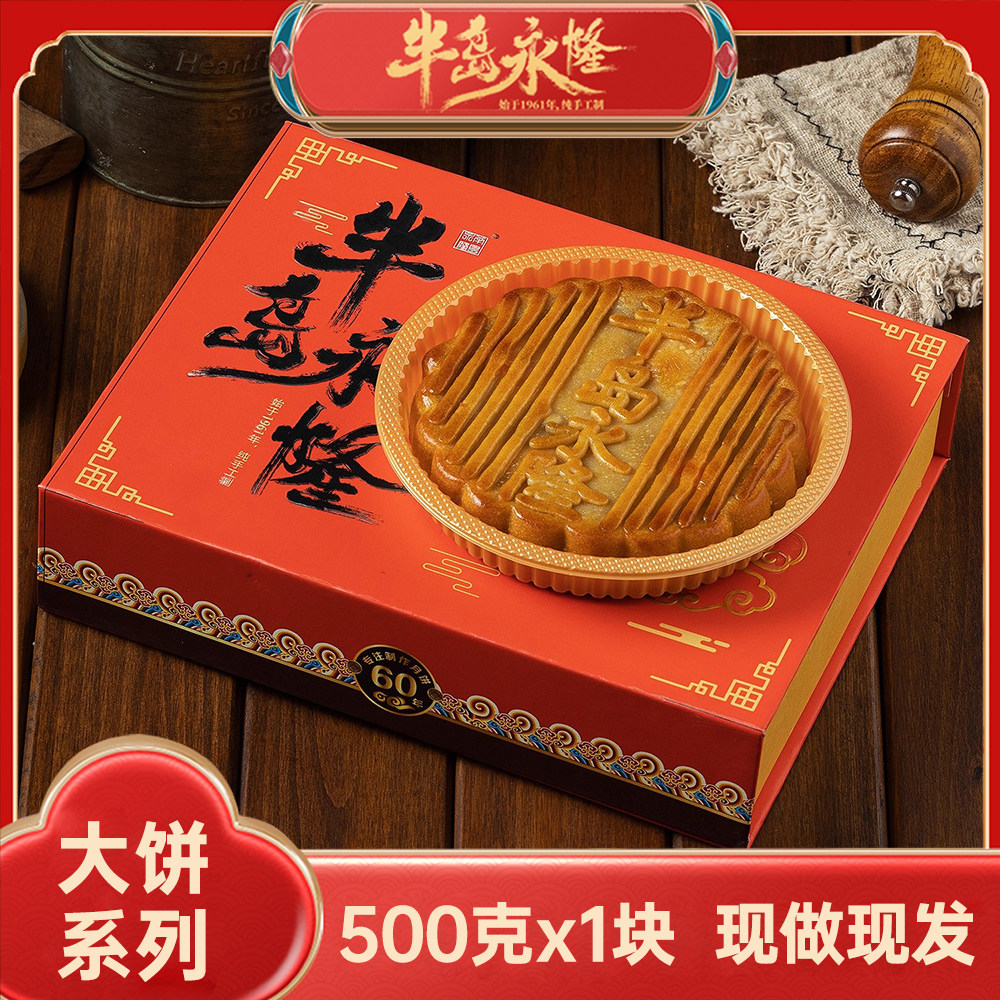 半岛永隆广式火腿伍仁金腿五仁叉烧国风礼盒包装一斤手工大月饼