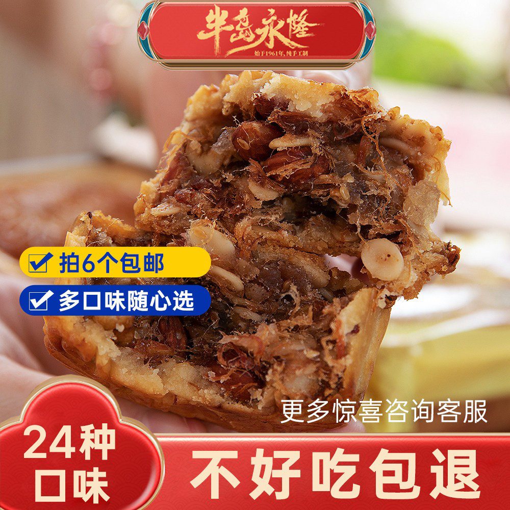 满6个包邮 半岛永隆中秋月饼传统五仁水果蛋黄莲蓉流心奶黄多口味