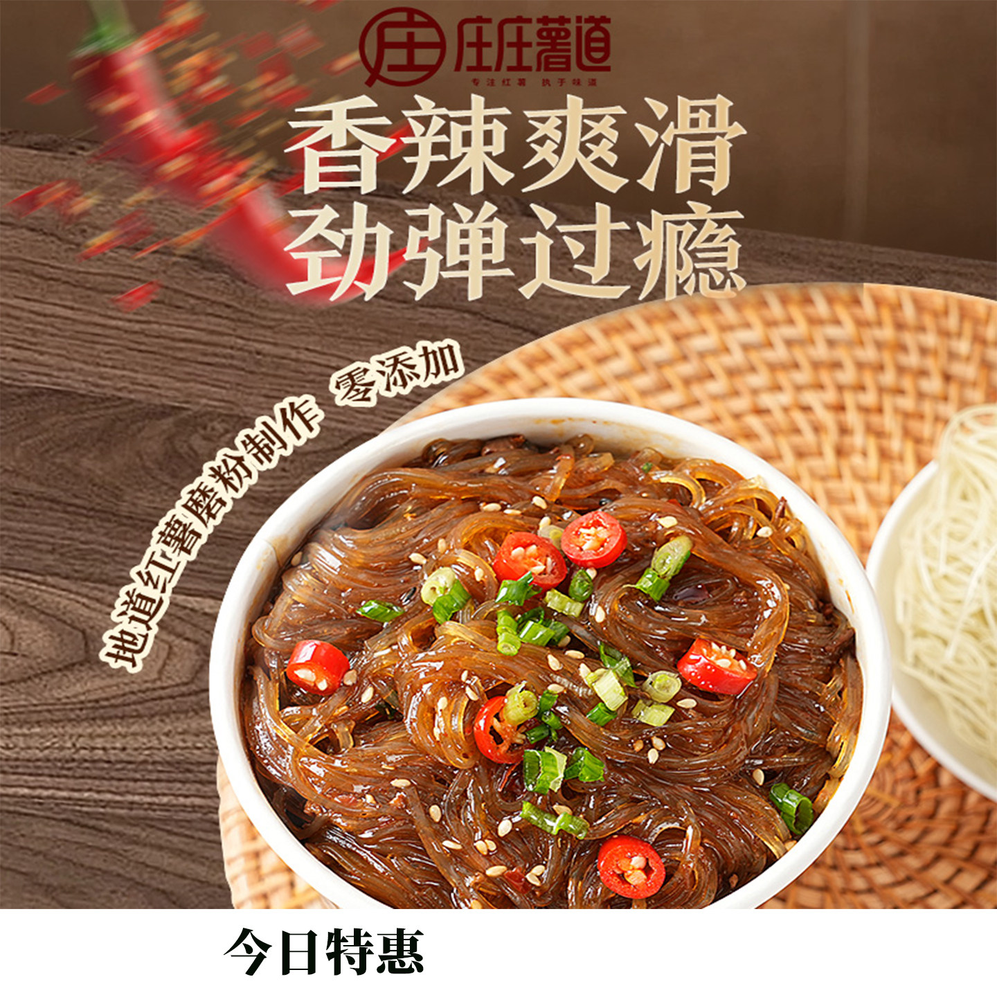 江西特色非油炸传统酸辣正宗纯红薯粉丝庄庄薯道爆辣速食赣味拌粉