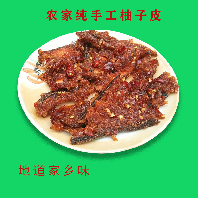 江西上饶柚子皮香辣农家250克