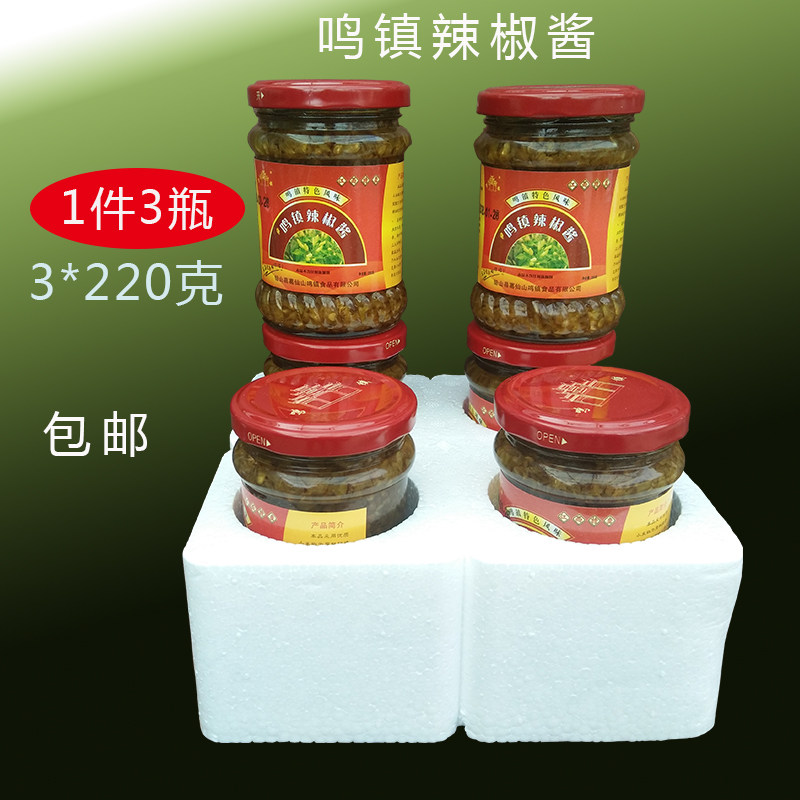 上饶特产铅山鸣镇辣椒酱葛仙山小米椒小尖椒辣酱玻璃瓶装3瓶包邮