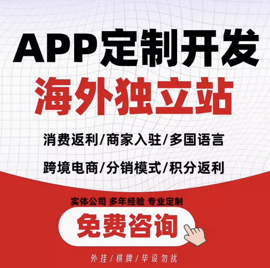 海外商城自建站多语言独立站APP定制开发跨境商城搭建源码包上架