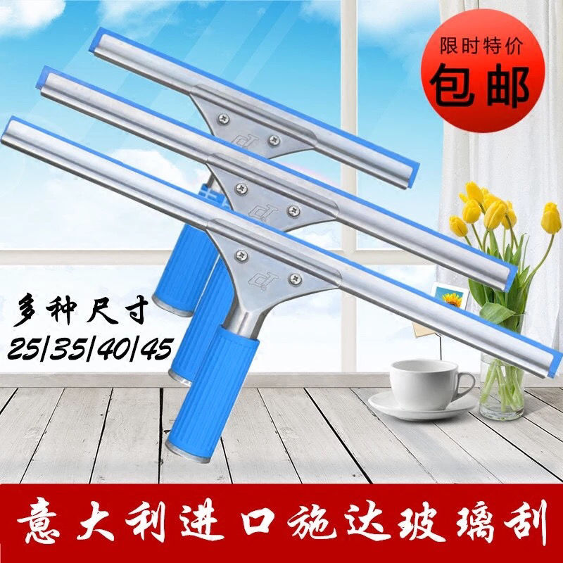 意大利专业不留水印清洁玻璃刮子