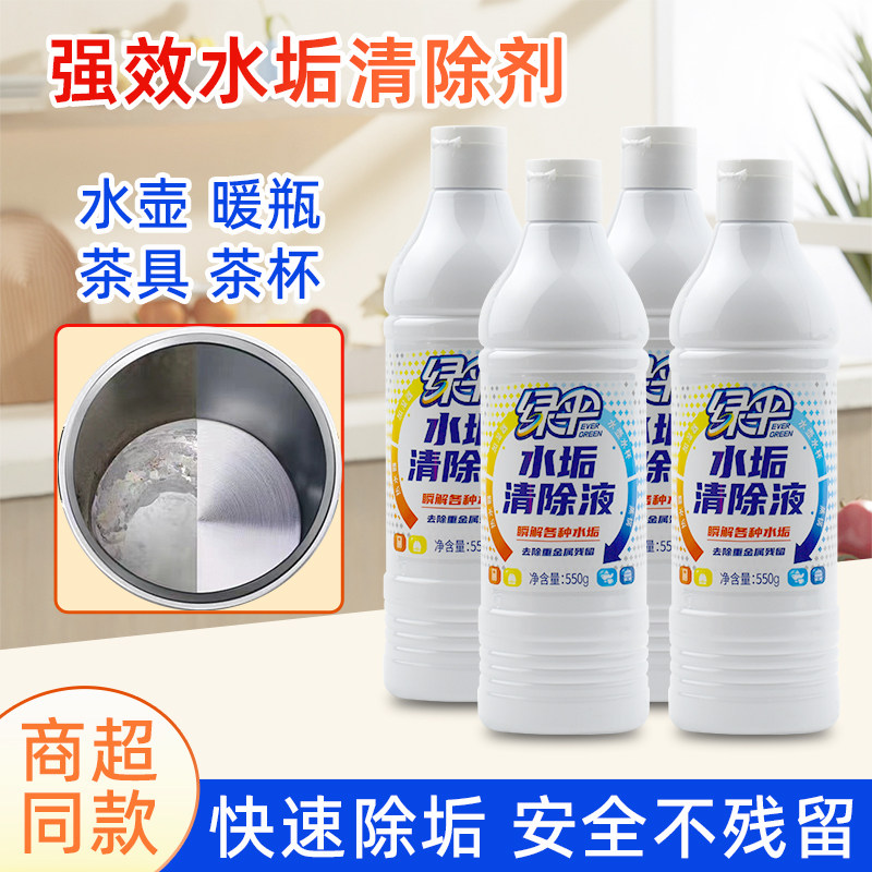 绿伞水垢清除剂太阳能热水器电水壶饮水机除垢锅炉泳池去垢清洗剂