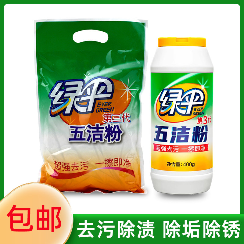 绿伞五洁粉厨房灶台不锈钢水槽除油除锈渍水渍家用陶瓷玻璃去污粉