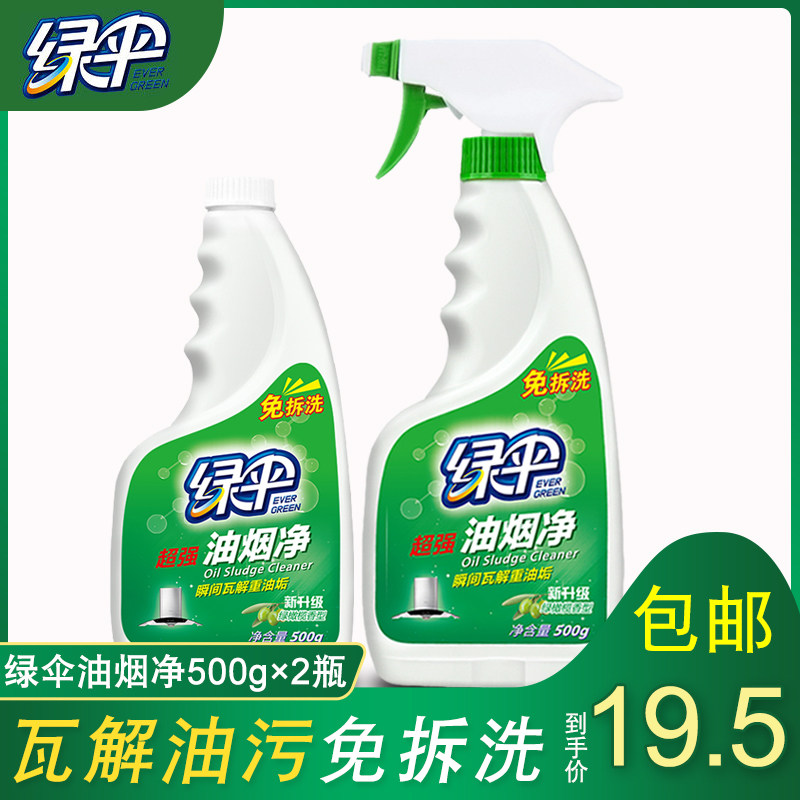 绿伞抽油烟机清洗剂厨房油烟净强力清洁瓷砖去重油污净免拆除油剂怎么看?