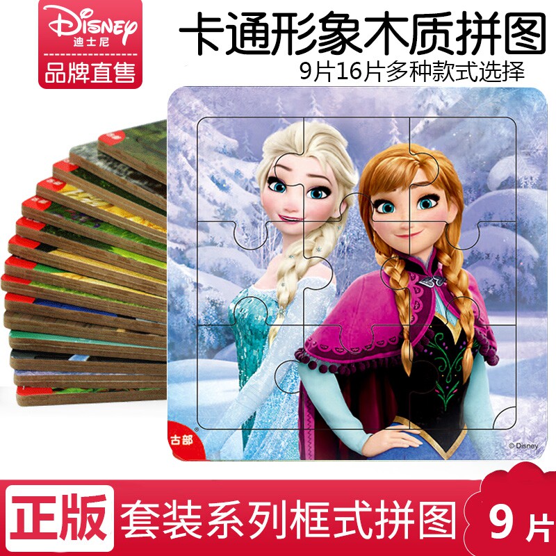 冰雪奇缘爱莎木质玩具早教益智