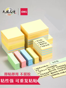 得力记事贴便利贴小条学生用便签贴纸n次贴随意贴签标便签本办公留言小本子标签贴可撕便签彩色粘性强索引贴