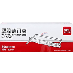 得力装订夹彩色塑料资料夹条2孔塑胶装订夹孔距80mm配两孔打孔机使用封闭式简易金属文件装订夹条50付活页扣