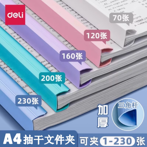 得力抽杆夹A4拉杆夹加厚文件夹