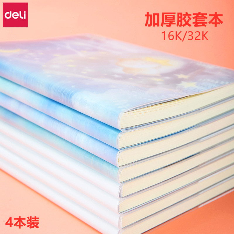 得力16开笔记本子加厚胶套本防水