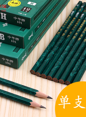 正品中华牌铅笔HB小学生素描2B无毒3h铅笔4b5b专业6B批发2H-8B套装考试专用4B绘图绘画儿童幼儿园初学者单支