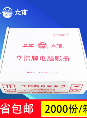立信TR101电脑记账凭证套打收款付款转账电脑账册连打凭证纸针式打印凭证电算化通用记账打印凭证纸2000份/箱