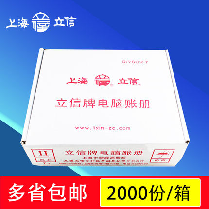 立信TR101电脑记账凭证套打收款付款转账电脑账册连打凭证纸针式打印凭证电算化通用记账打印凭证纸2000份/箱