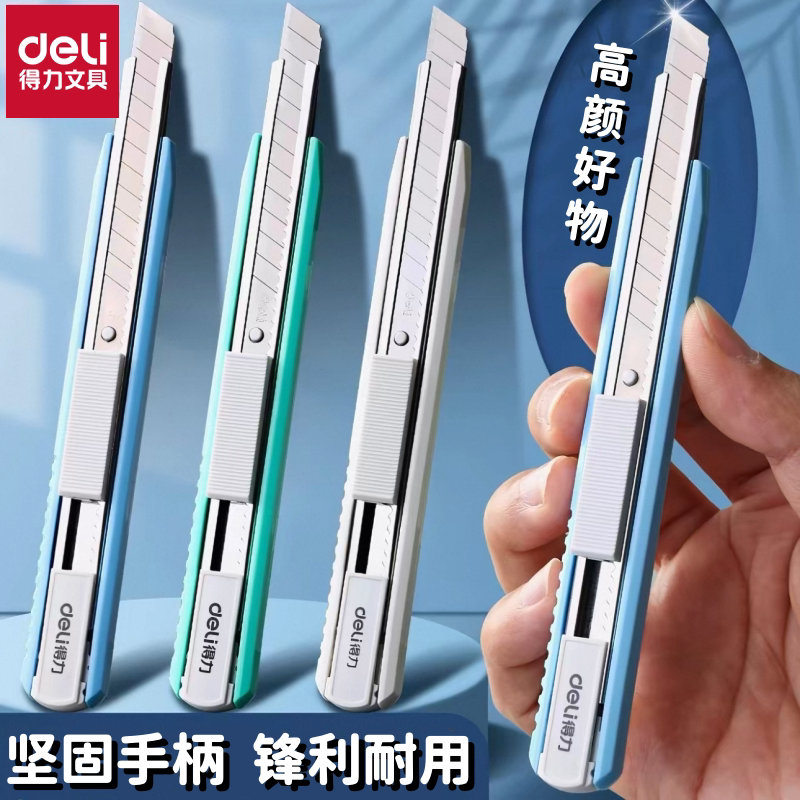 得力美工刀壁纸刀裁纸刀马卡龙开箱器家用学生美术金属刀片小号手工刀可爱刀片拆信刀介刀多功能小刀手工刀具