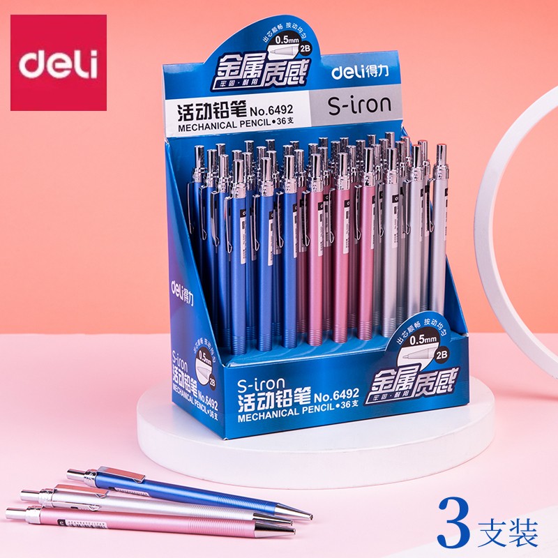 学生自动铅笔HB3支活动铅笔得力
