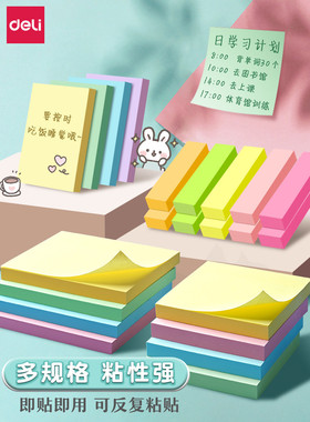 得力便利贴7151记事贴学生用粘性便签纸办公家用便利贴彩色随意贴留言纸N次百事贴便签本小本子创意记事贴纸