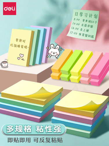 便签纸办公记事贴纸得力随意贴