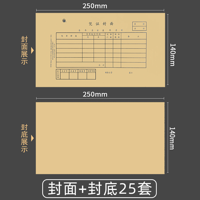 凭证纸装订会计财务通用凭证封面