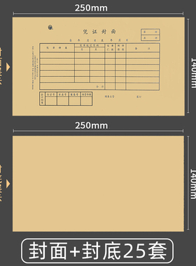 立信记账凭证纸装订封面192-27会计财务通用凭证封面适合TR101电算化套打封面25张封底+25张封面 140*250mm