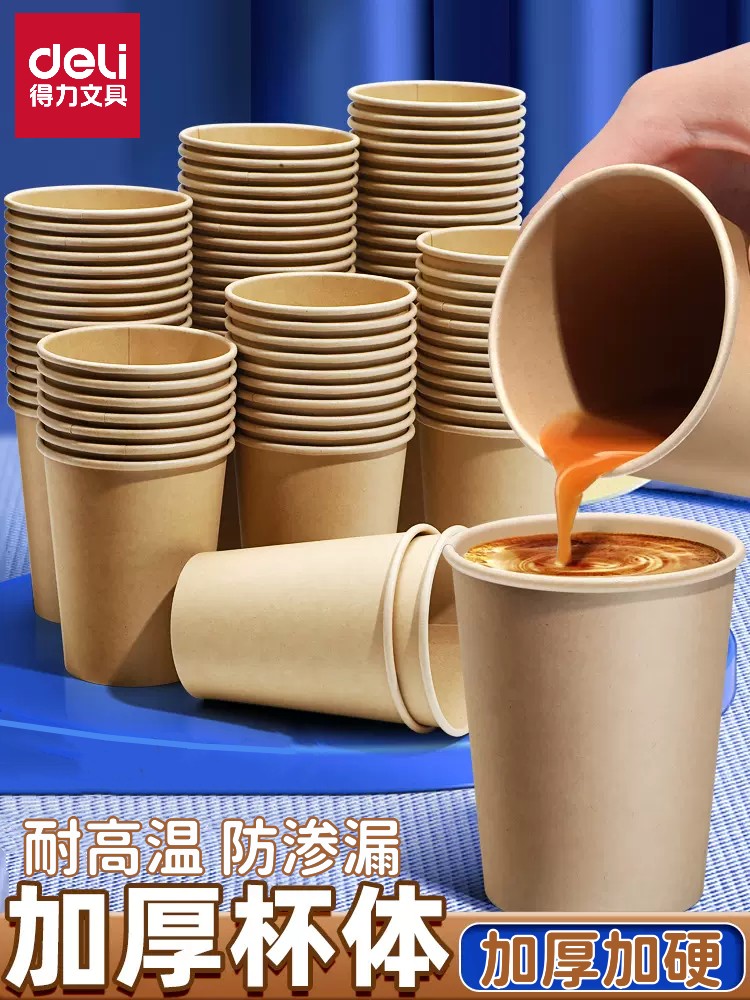办公家用纸杯得力卫生水杯茶杯