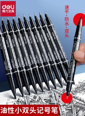 得力记号笔油性防水儿童绘画勾线笔速干光盘笔黑色红色蓝色小双头记号笔学生手绘描边笔马克笔不易退色标记笔