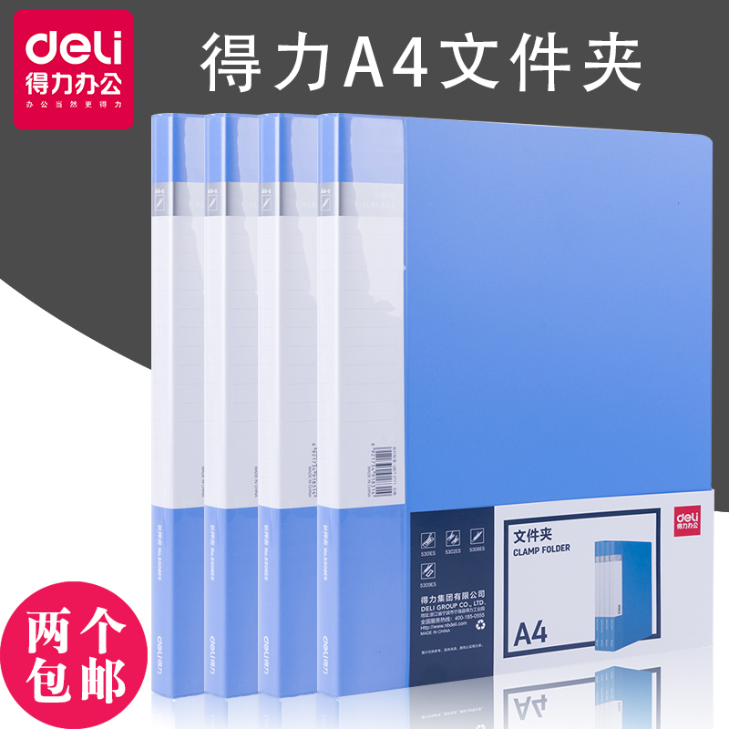 得力文件夹办公用品A4双强力夹子多功能单夹多层文件袋资料册收纳盒学生PP长押夹板夹整理分类资料夹板插页册