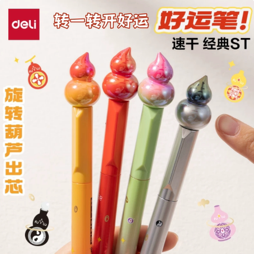 得力旋转中性笔0.5葫芦笔ST黑笔