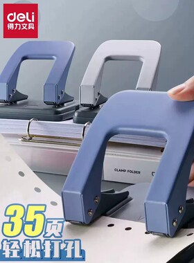 得力打孔机2孔手动圆孔打洞器办公文件资料装订双孔两孔大号打孔器学生小型迷你可爱金属单孔打眼器用装订夹