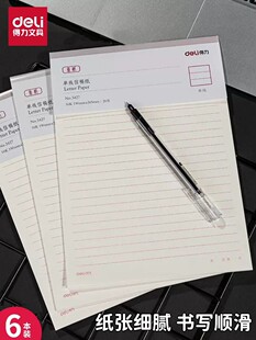 得力信纸本信筏加厚报告纸单线双线方格作文400格文稿纸学生用16k申请书专用草稿纸横线横格考试原稿报告书写