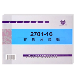 立信三栏分类账本16K活页账册借贷式库存计数账财务用16开存货分类账数量金额式台账多栏式明细账芯100张/本