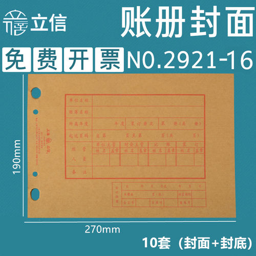 立信账本账册账页牛皮纸封面16