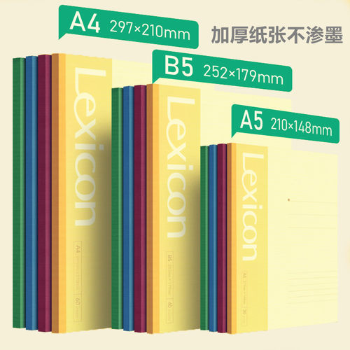 得力笔记本子a4办公b5彩面软面本