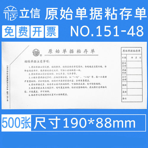 原始粘贴单收款凭证立信会计凭证