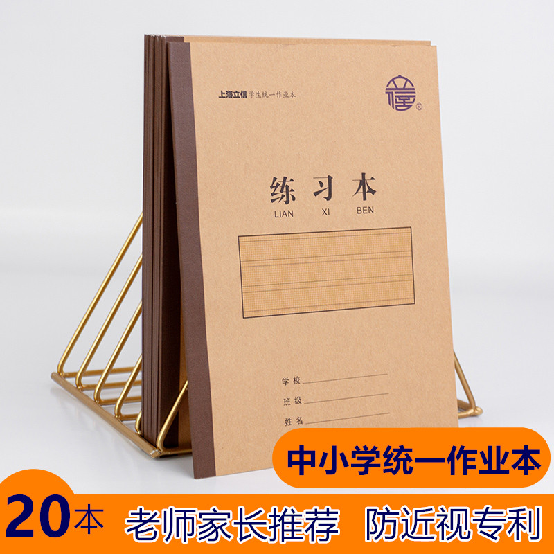 立信防近视上海中小学生统一作业本田字格作文拼音数学语文练习本加厚写字簿生字本幼儿园1-2年级儿童图画本-封面