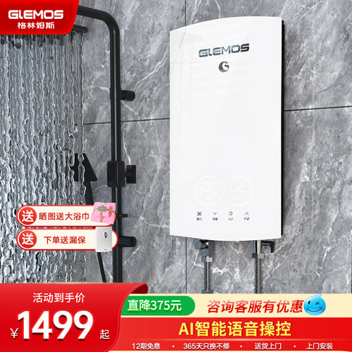 新品上市AI语音声控电热水器