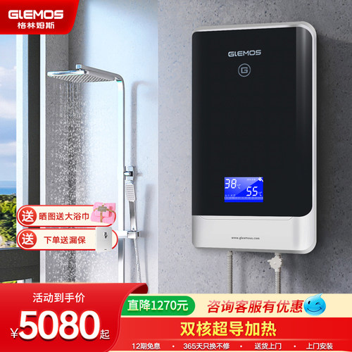 格林姆斯即热式电热水器家用