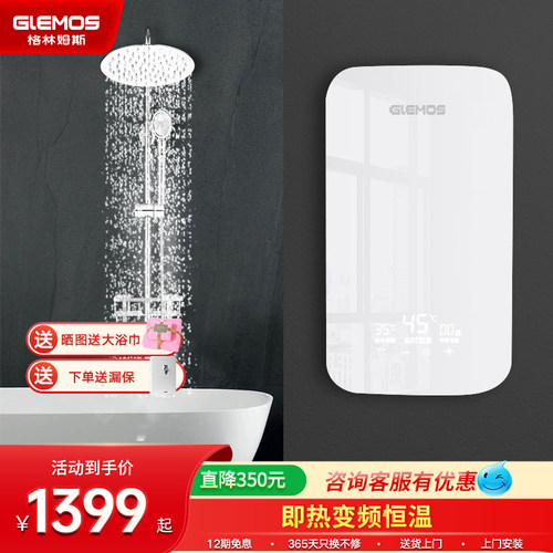 格林姆斯即开即热大水量沐浴