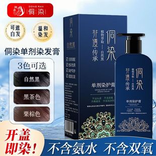 【一洗盖白】侗染植物染发膏王丽云代言染发剂持久固色无双氧正品