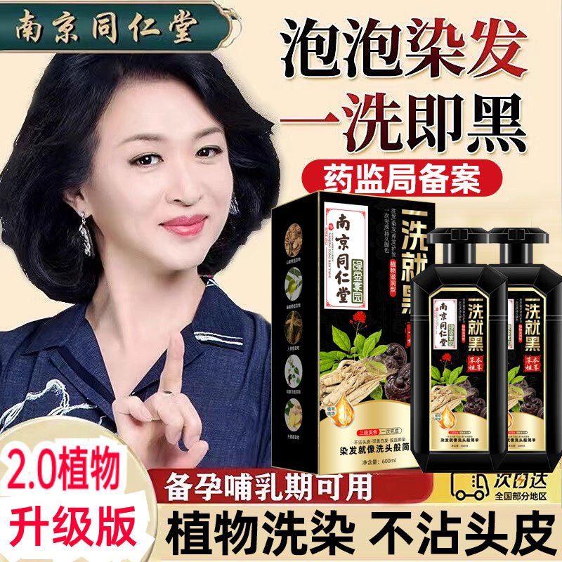 南京同仁堂染发膏一洗就黑纯天然植物自己在家染发遮盖白发染发剂