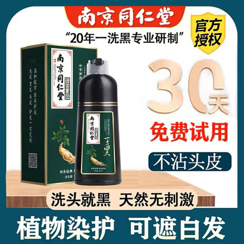 一洗无刺激一洗黑植物染发剂